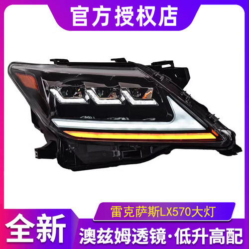 适用于雷克萨斯LX570大灯总成07-