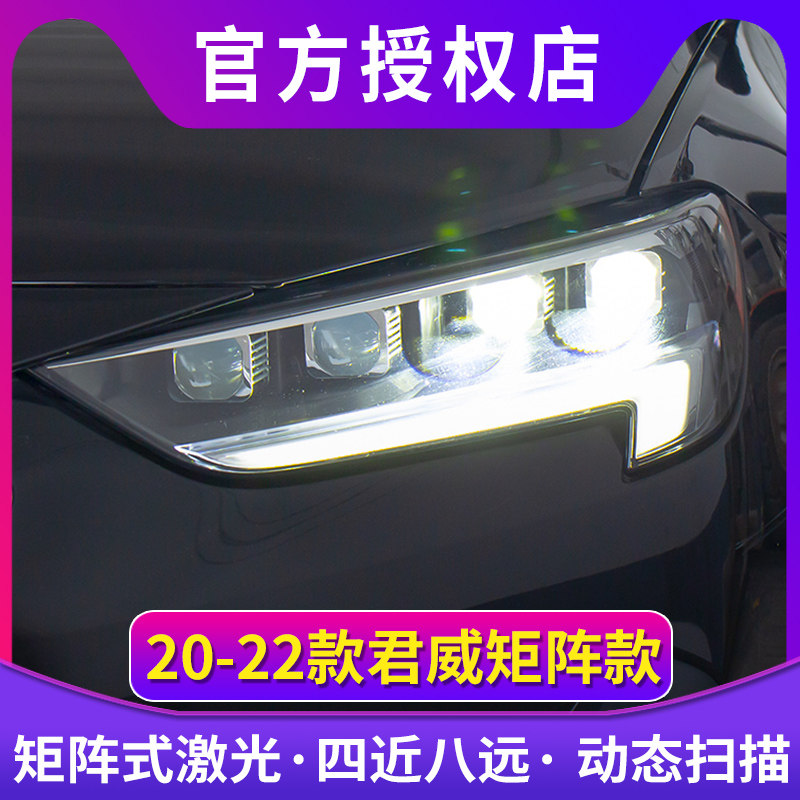 新君威大灯总成20-22款君威改LE