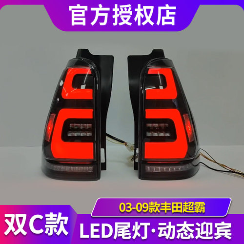 适用于丰田03-09款超霸4Runner尾灯总成改装LED后尾灯流光转向灯