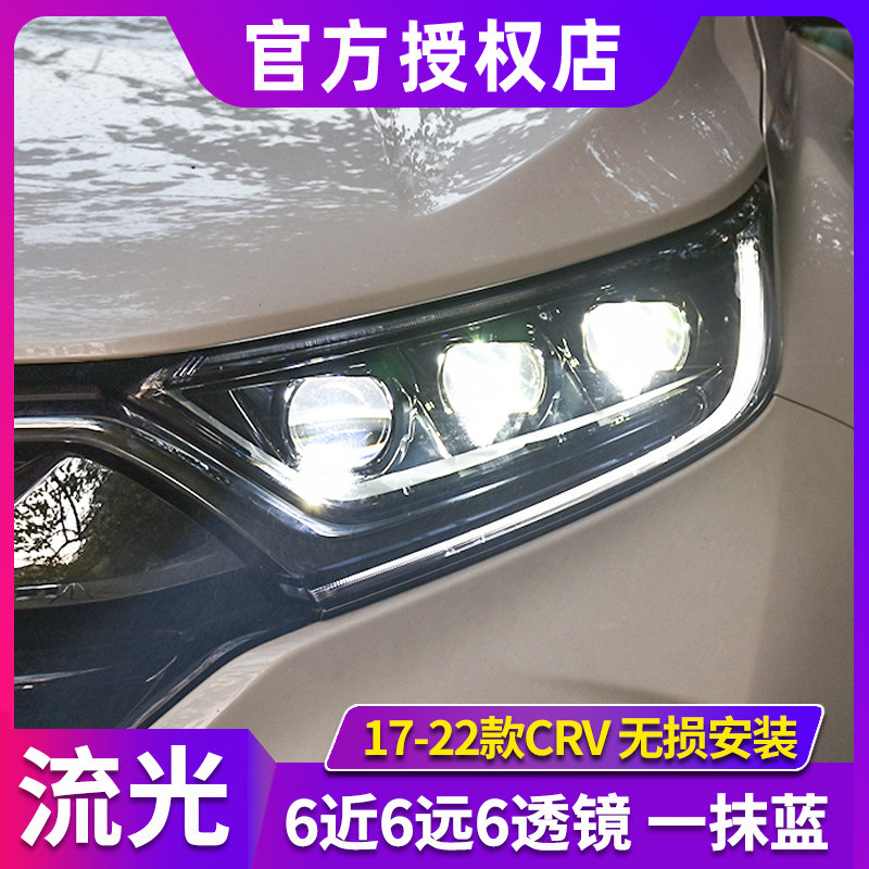 适用于17-22款本田CRV大灯总成 改装6近6远LED激光透镜流光转向灯