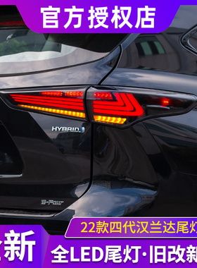 适用于22款四代汉兰达尾灯总成丰田皇冠陆放改装LED流水转向尾灯