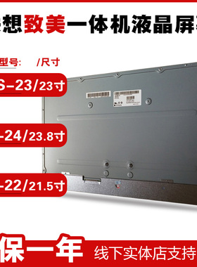 联想致美 扬天逸AIO510s-23 520c-22 24一体机液晶屏幕LTM238HL06