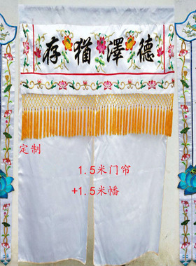 佛家农村祭奠丧白喜事灵堂横幅幡