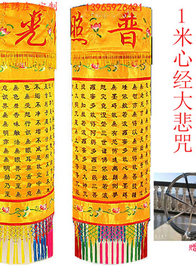 定制厂家直销心经1米经幢大悲咒