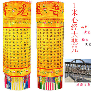 定制佛家刺绣经文用品1米经幢心经大悲咒荷花圆幢佛幡佛幢长幡幢