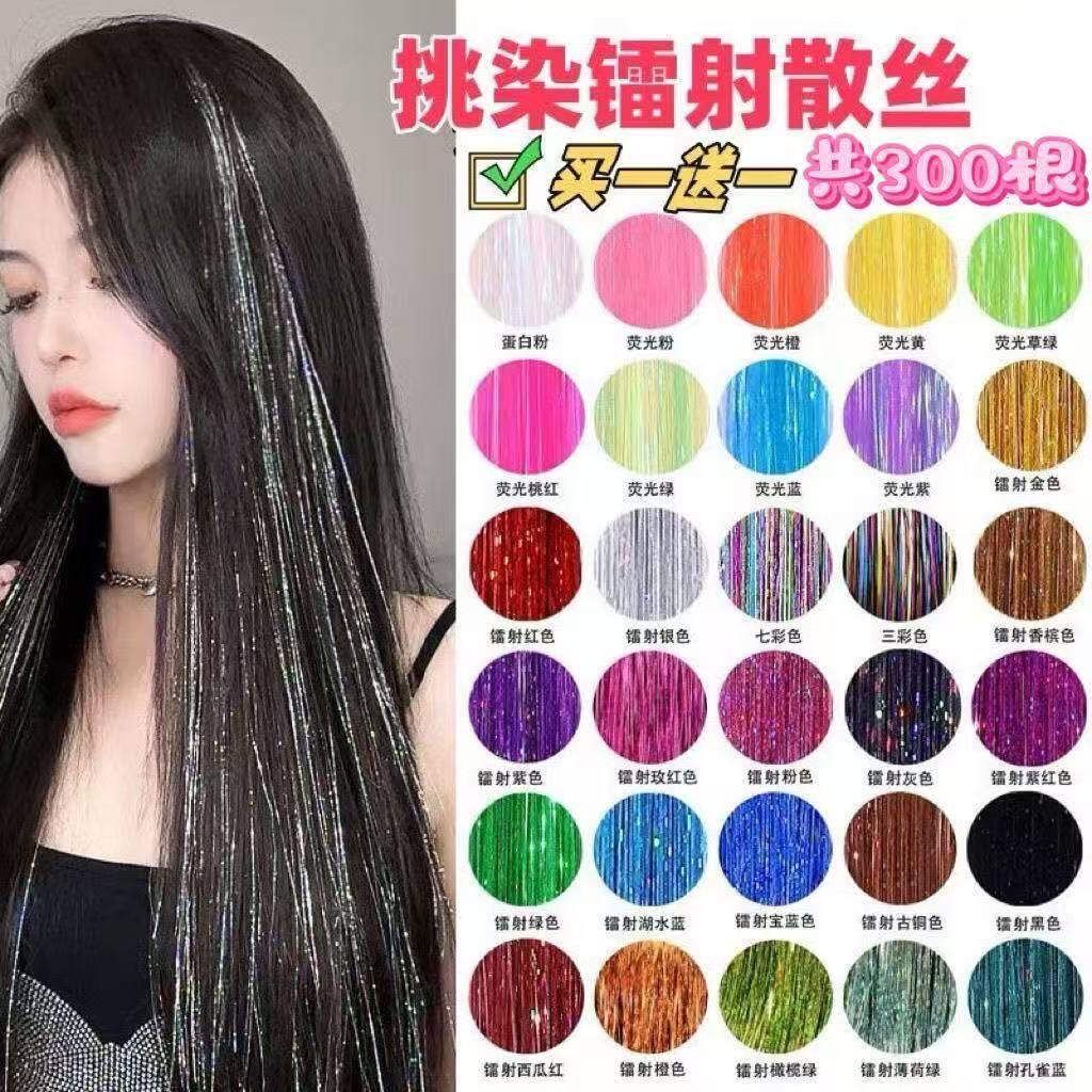 头发金丝线彩丝彩色亮丝儿童假发接发挑染镭射丝头发跳舞彩丝染发