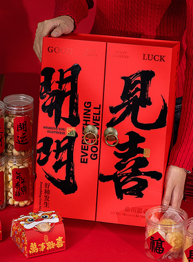 2026年新年礼盒空盒年货马年礼盒包装开门见喜春节红色糖果礼品盒