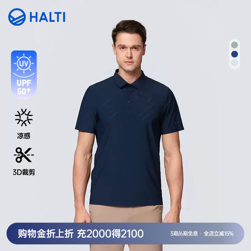 HALTI户外夏商务防晒凉感POLO衫