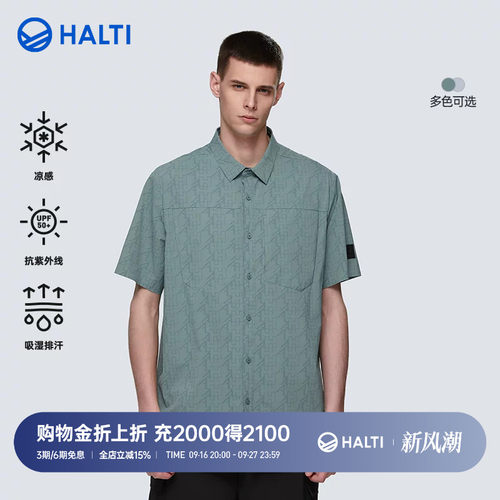 HALTI衬衫凉感防晒吸湿速干轻薄