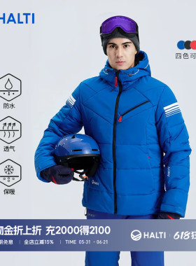 HALTI哈尔迪男士防风防水双板冬季运动滑雪夹克滑雪服装H059-2229