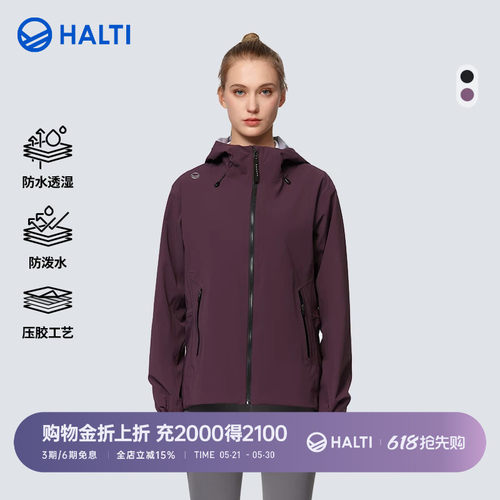 HALTI户外3L硬壳冲锋衣外套女款