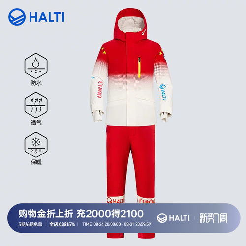 HALTI哈尔迪儿童滑雪服滑雪裤