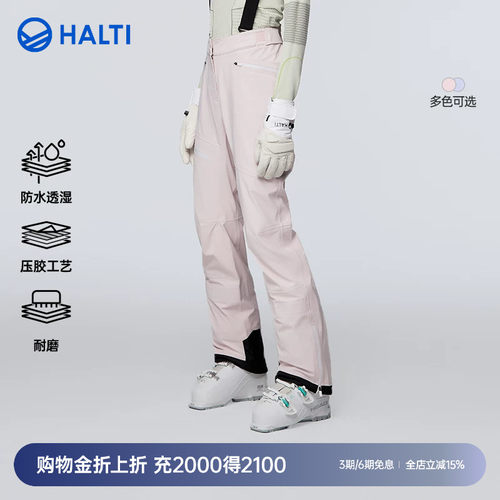 HALTI滑雪裤防水透湿单双板时尚
