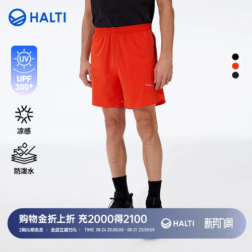 HALTI户外运动防晒跑步短裤男士