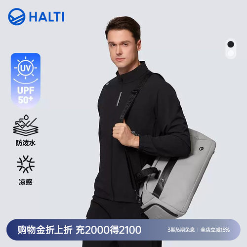 HALTI户外领梭织外套男凉感防晒