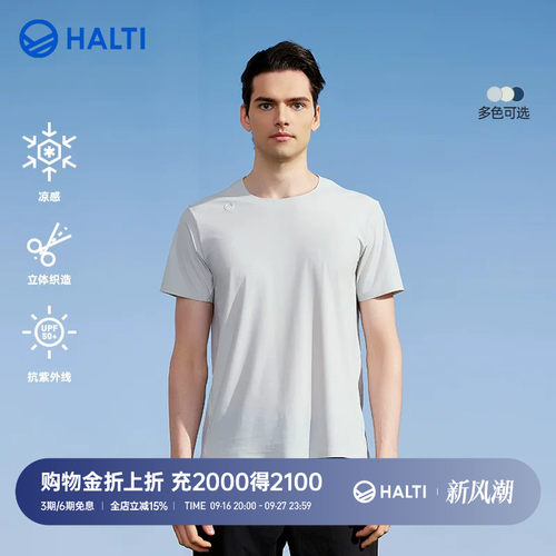 HALTIT恤圆领短袖凉感防晒