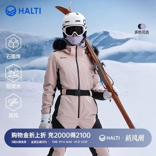 HALTI连体滑雪服防风防水高端