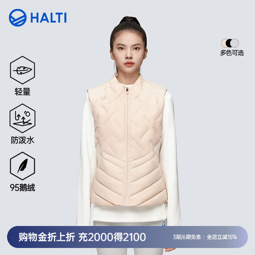 HALTI保暖女95鹅绒羽绒马甲