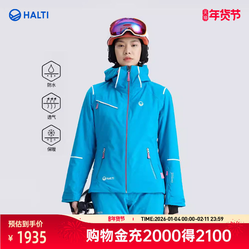 HALTI哈尔迪女士户外防风防雨保暖单双板滑雪服滑雪夹克H059-2323,户外/登山/野营/旅行用品,滑雪衣,淘宝优惠券,粉丝福利购,淘宝优惠卷