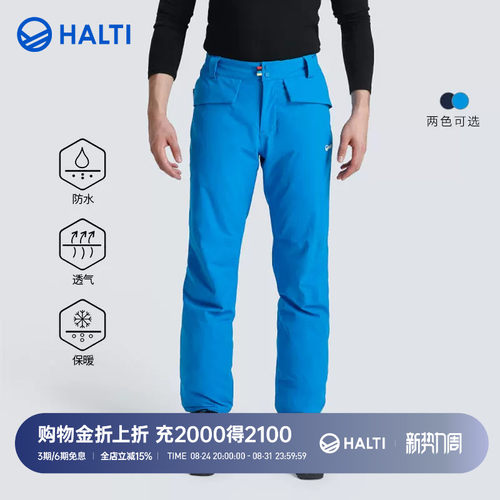 halti芬兰防水透湿四向滑雪裤