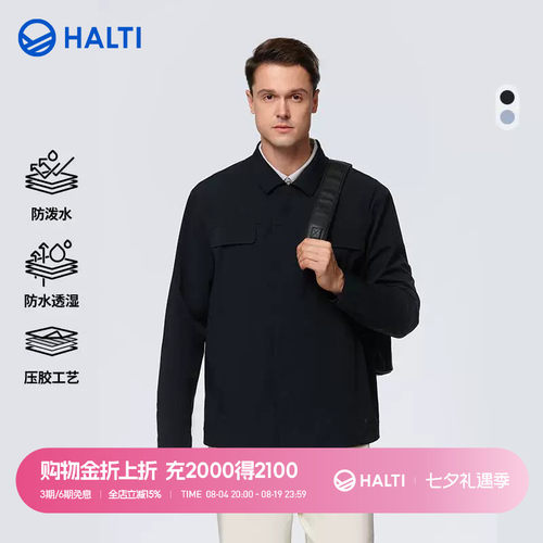 HALTI户外防水透湿翻领夹克外套