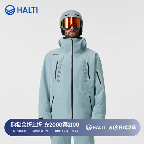 HALTI滑雪服防水硬壳压胶双板