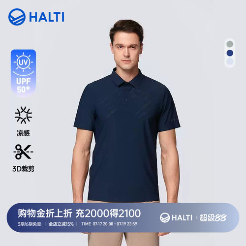 HALTI户外夏商务防晒凉感POLO衫