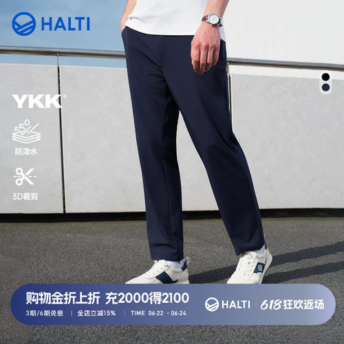HALTI户外防泼水直筒休闲长裤