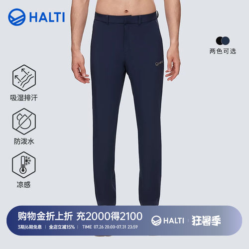 HALTI梭织长裤凉感弹力