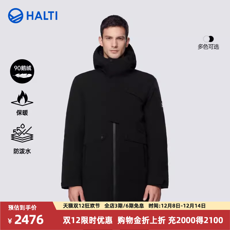 HALTI户外防泼鹅绒羽绒服长款