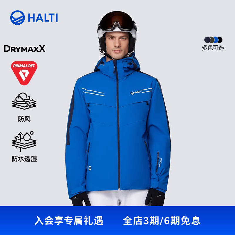 HALTI双板滑雪服男士银标P棉保暖