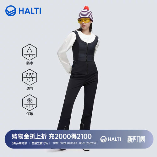HALTI女修身连体背带双板滑雪裤