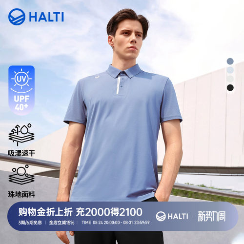 HALTIpolo衫珠地面料UPF40+
