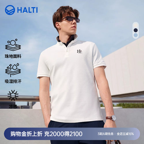 HALTI户外运动透气凉感短袖POLO