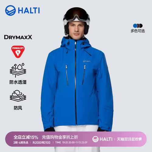 HALTI双板防风防水保暖滑雪服