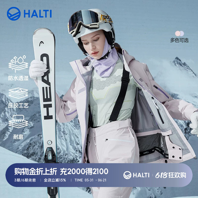 HALTI哈尔迪女士SK76系列Armor雪甲硬壳滑雪服套装HSJDP29103S