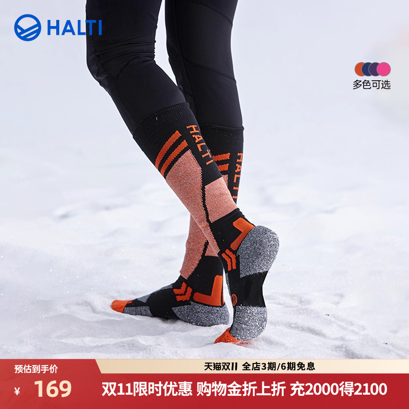 HALTI滑雪袜高筒保暖时尚