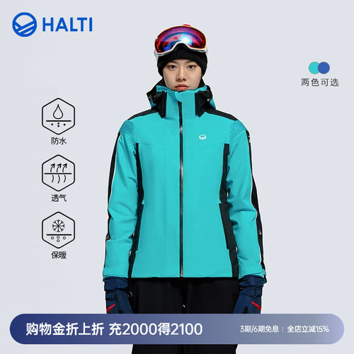 芬兰HALTI女士双板专业滑雪服