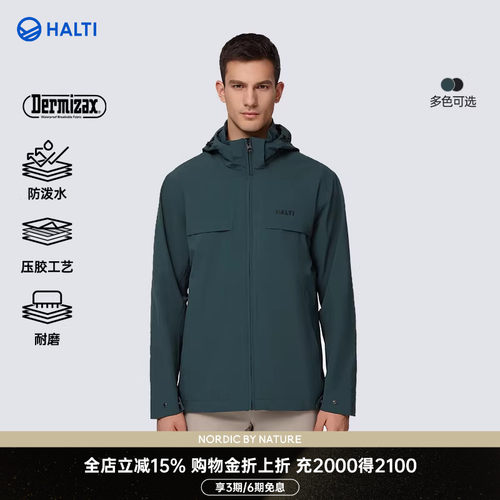 HALTI防水防风透湿男压胶冲锋衣