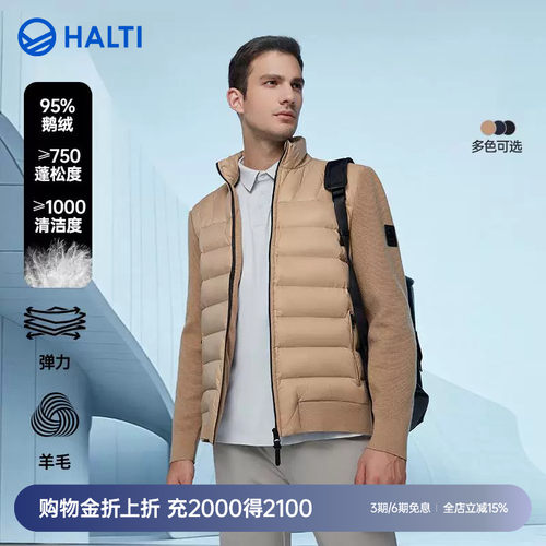 HALTI户外鹅绒羽绒服羊毛一体织