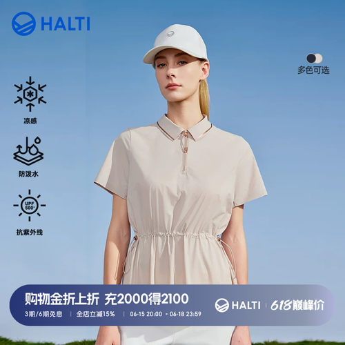 HALTI短袖运动休闲凉感防晒