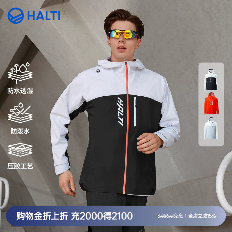 HALTI哈尔迪男士户外登山防水透湿压胶3L轻壳冲锋衣HWJFS51211S