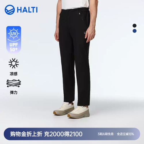HALTI户外弹力凉感长裤男士