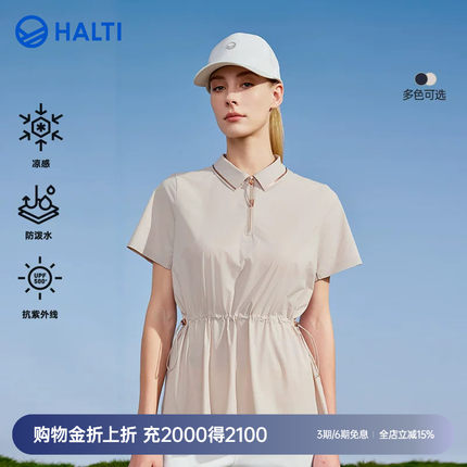 HALTI哈尔迪女士运动休闲轻量凉感防晒收腰短袖POLO衫HSOEA23339S