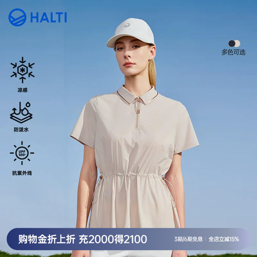 HALTI短袖运动休闲凉感防晒