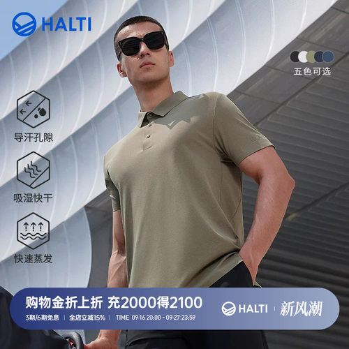 HALTI短袖T恤polo衫吸湿排汗