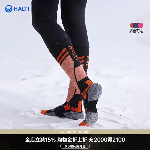 HALTI滑雪袜高筒保暖时尚