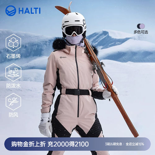 HALTI连体滑雪服防风防水高端