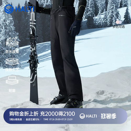HALTI双板滑雪裤男款防水