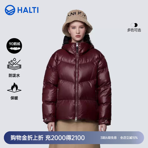 HALTI加厚鹅绒服羽绒服外套女